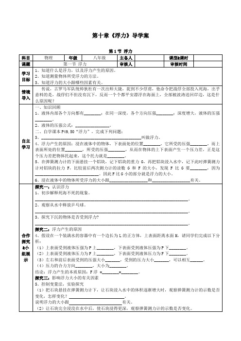 第十章《浮力》导学案(含本章各节及复习小结)-人教版八年级下册物理