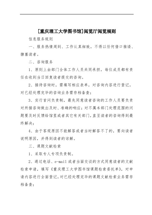 [重庆理工大学图书馆]阅览厅阅览规则