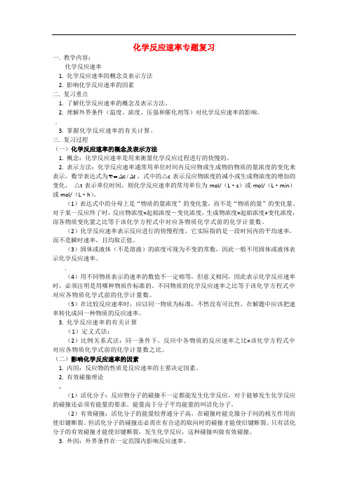 高中化学反应速率专题复习