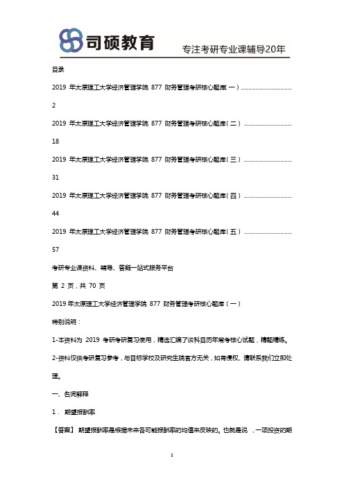 太原理工大学877财务管理考研核心知识点