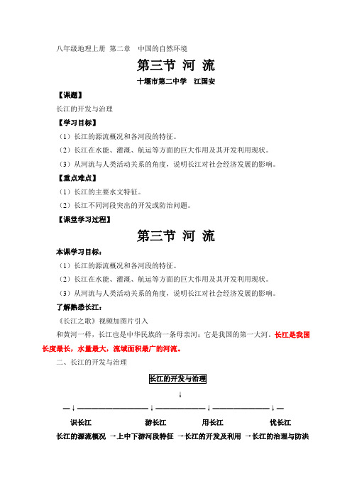 地理人教版八年级上册第二章 第三节 河流 长江的开发与治理