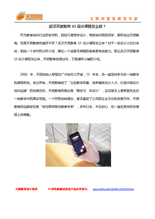 武汉天琥教育 UI 设计课程怎么样？