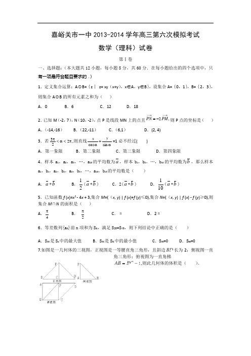 嘉峪关市嘉峪关一中届高三模拟考试数学试题及答案(理)