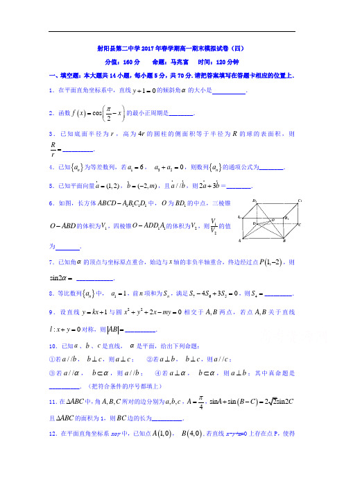 江苏省射阳县第二中学2016-2017学年高一上学期期末模