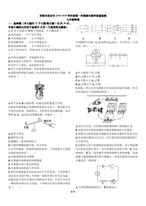 邯郸市武安市2018-2019学年度第一学期期末教学质量检测 九年级物理