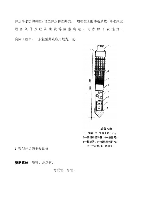 井点降水法的种类