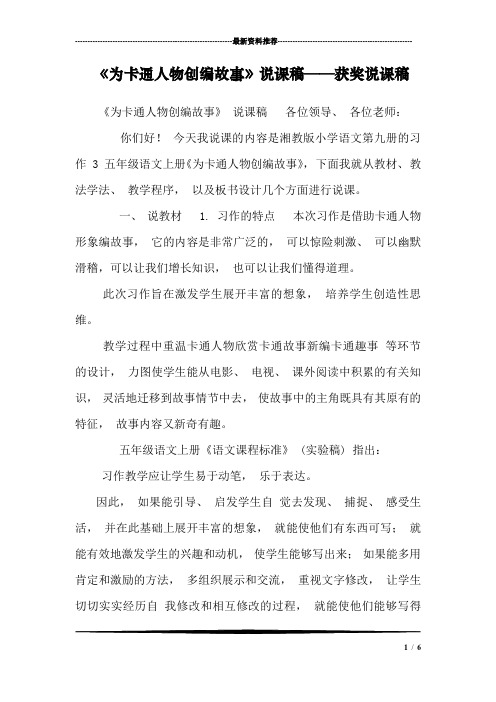 《为卡通人物创编故事》说课稿——获奖说课稿