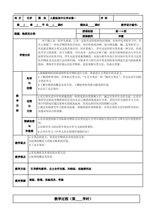 化学学科渗透法制教育 教学设计 物质的分类教学设计