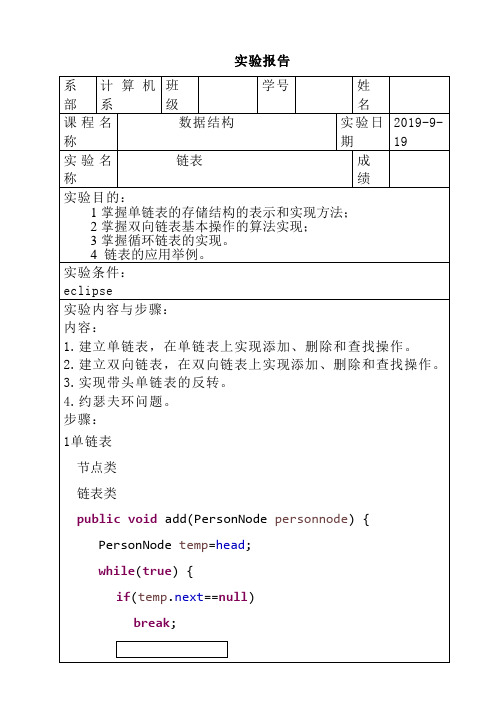 基于java数据结构链表实验报告