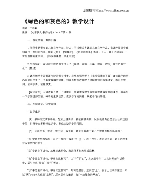 《绿色的和灰色的》教学设计