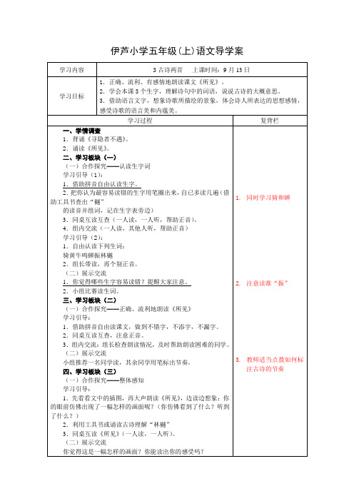 五年级语文备课(404)