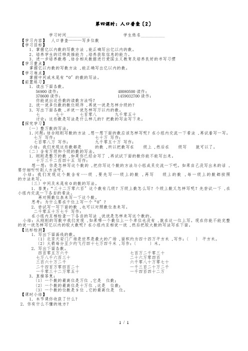 四年级上册数学教案人口普查 北师大版