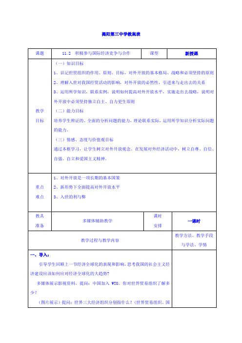 【高中政治】高中政治必修一教案：.2 积极参与国际经济竞争与合作