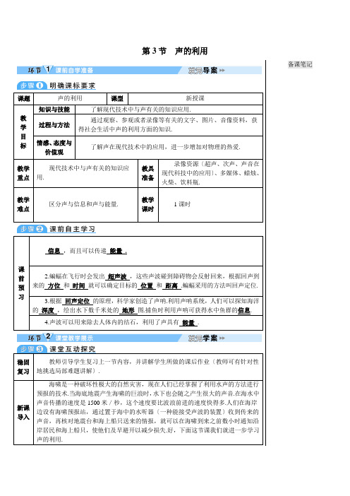 2022年人教版物理《  声的利用》精品教案