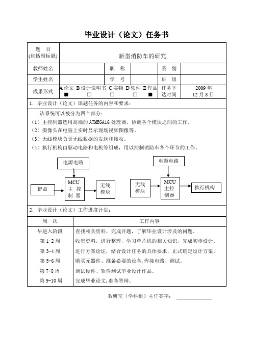 新型消防车的研究任务书