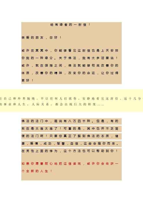 给有缘者的一封信