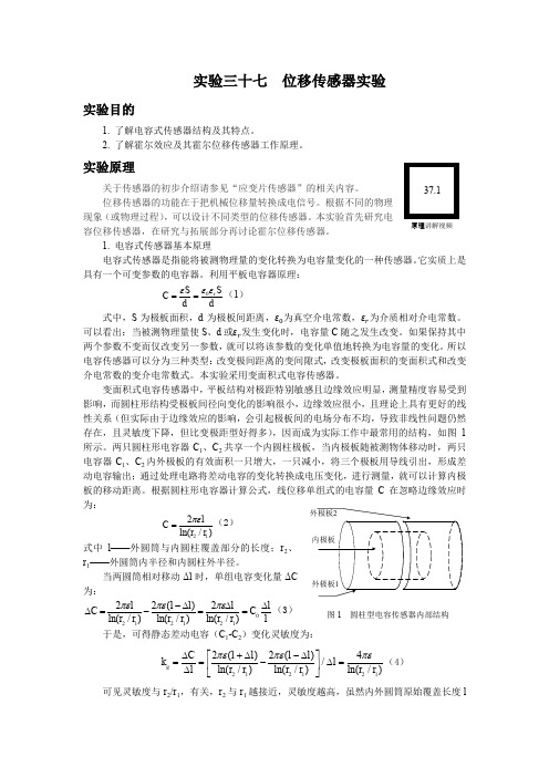 位移传感器 大学物理实验