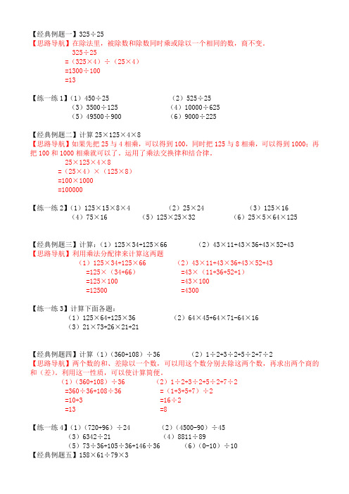 四年级数学思维训练——速算与巧算