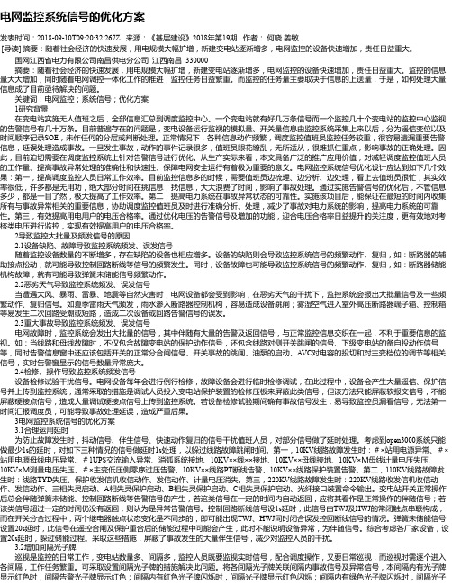 电网监控系统信号的优化方案