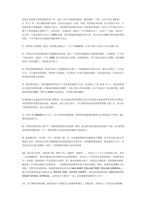 外贸新人必学的二十个工作技巧