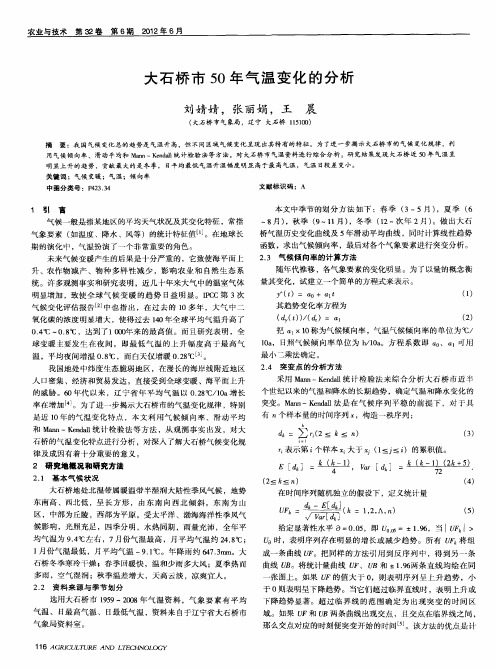 大石桥市50年气温变化的分析