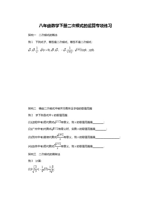 八年级数学下册二次根式的运算专项练习