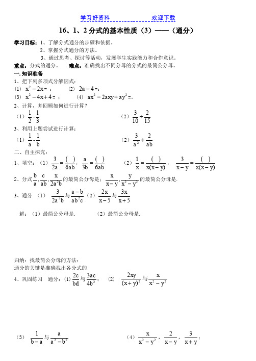 分式的基本性质导学案