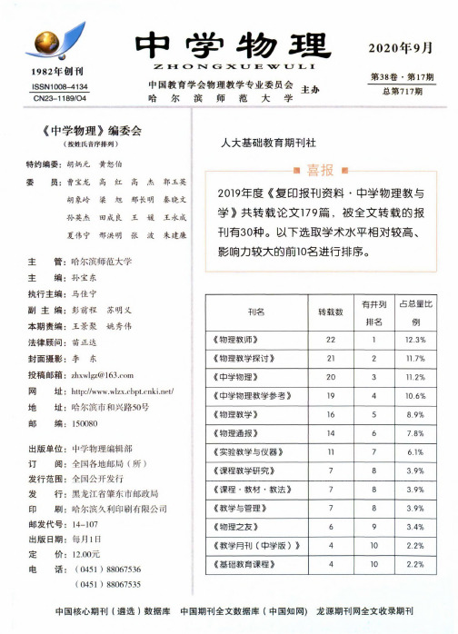 《中学物理》编委会