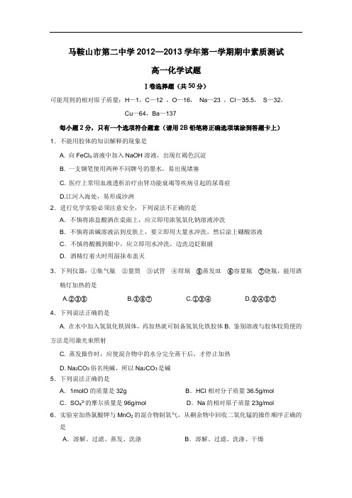 1213学年上学期高一期中考试化学(附答案)