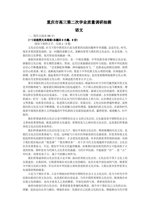 重庆市高三第二次学业质量调研抽测语文试题(Word版,含答案)