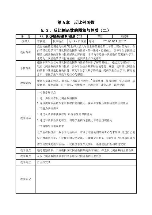 数学北师大版九年级上册反比例函数的图像与性质(2)教学案