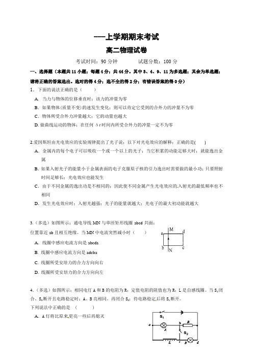 高二上学期物理期末试卷及答案