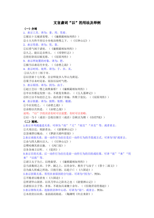 文言虚词“以”的用法及举例