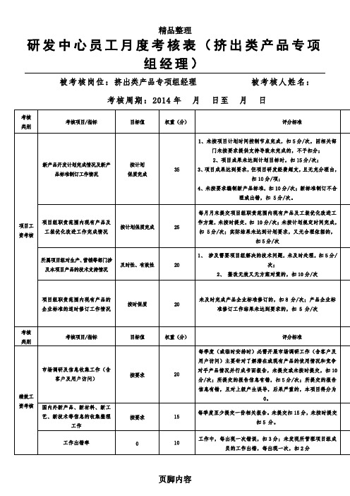 研发绩效考核表