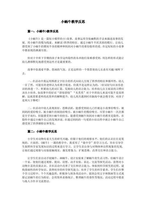 小蜗牛教学反思