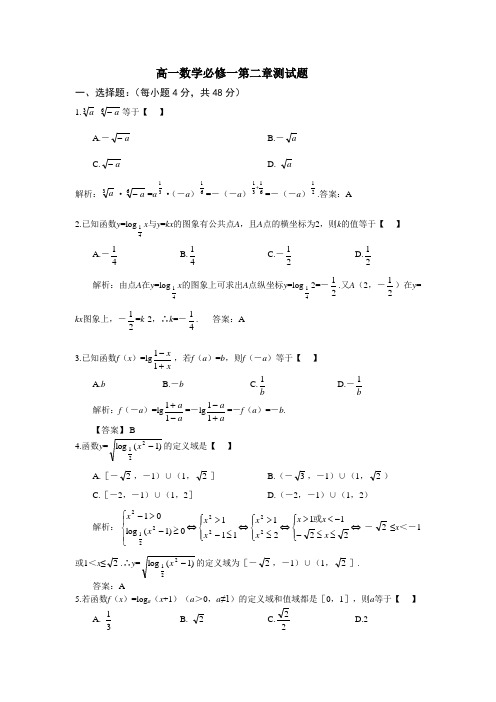 高一数学必修一第二章测试题答案