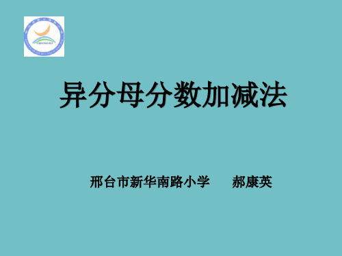 冀教版五年级下册数学课件-分数乘整数