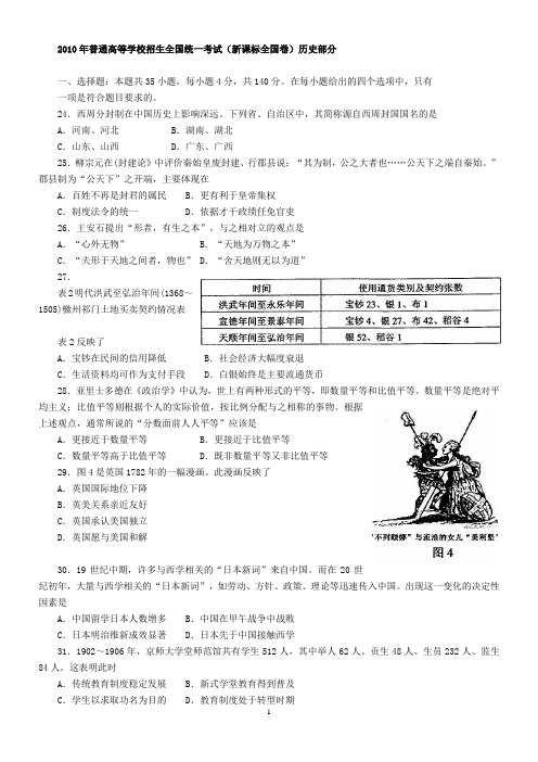 2010-2015年全国卷1_新课标版_历史试卷及答案