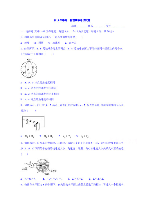 陕西省榆林市定边县安边中学2017-2018学年高一下学期