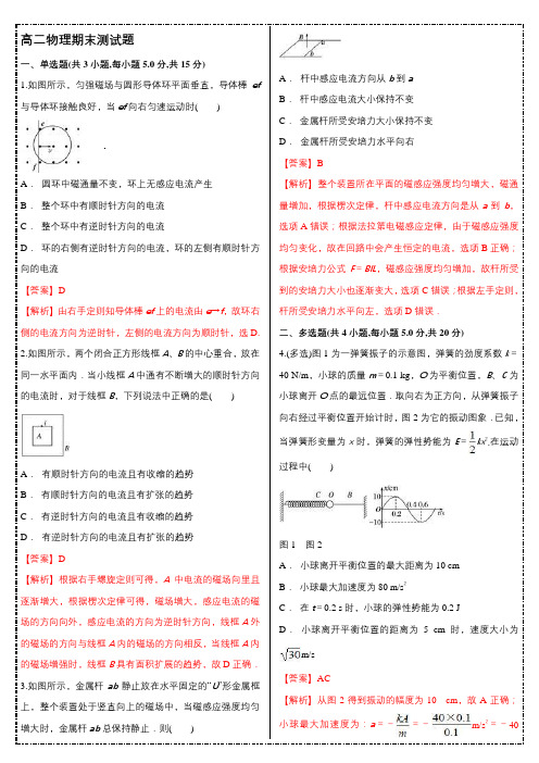 高二物理期末复习考试题(答案)