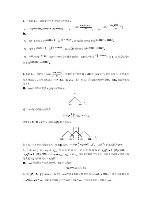 信号处理与数据分析 邱天爽作业答案第四章