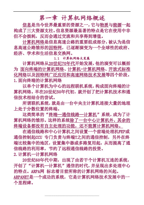 自考计算机网络原理知识点