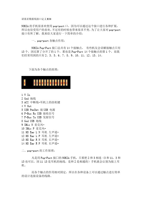 诺基亚数据线接口定义E50