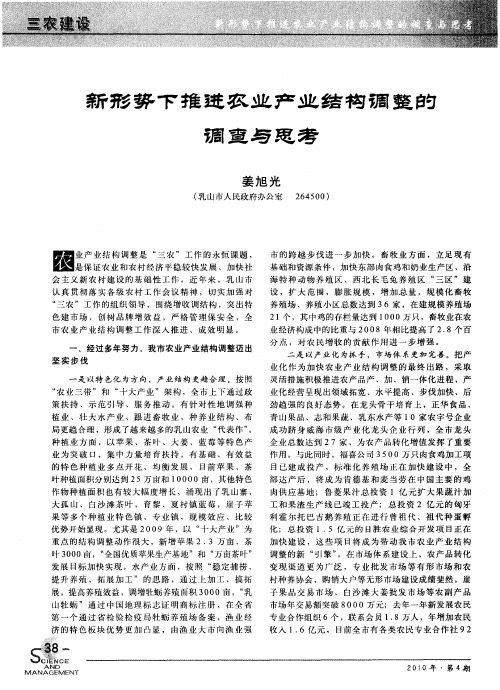 新形势下推进农业产业结构调整的调查与思考