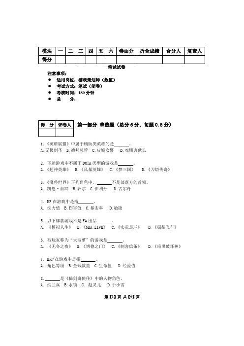 游戏数值策划师标准试卷A