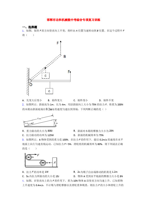 邯郸市功和机械能中考综合专项复习训练