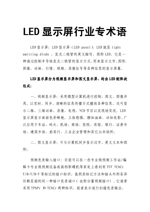 LED行业专业术语