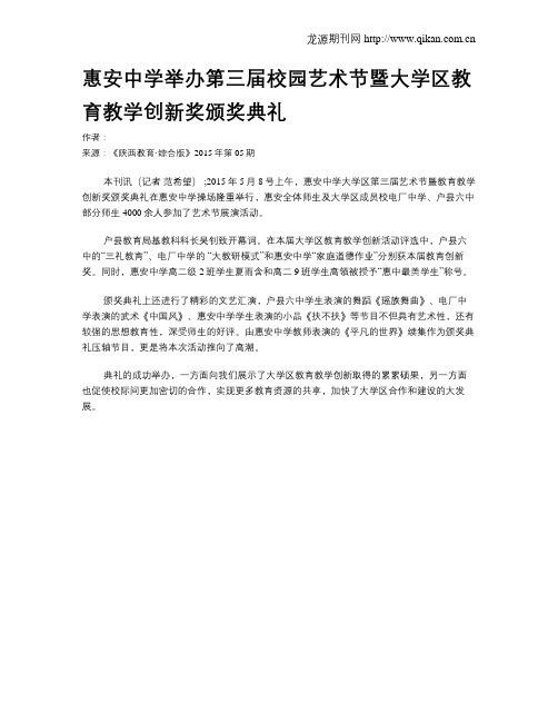 惠安中学举办第三届校园艺术节暨大学区教育教学创新奖颁奖典礼