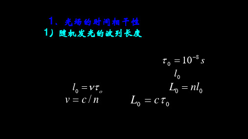 高二物理竞赛光场的时间相干性课件(共14张PPT)