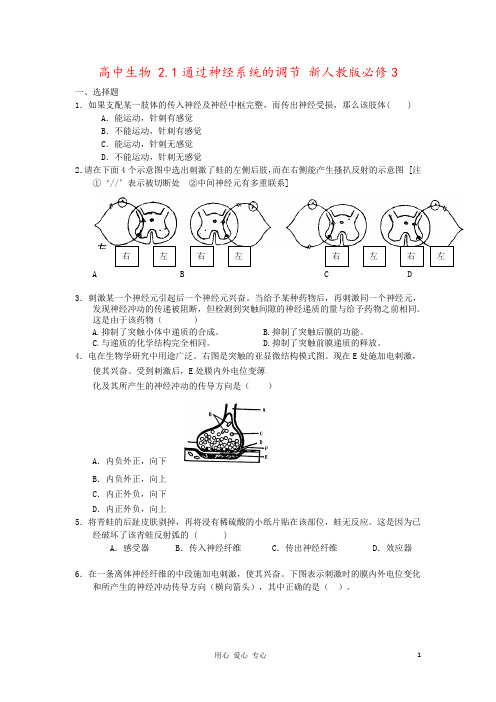 高中生物 2.1通过神经系统的调节 新人教版必修3